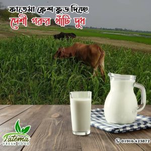 দেশি-গরুর-দুধ