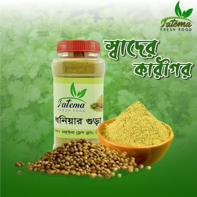 ধনিয়ার-গুঁড়া