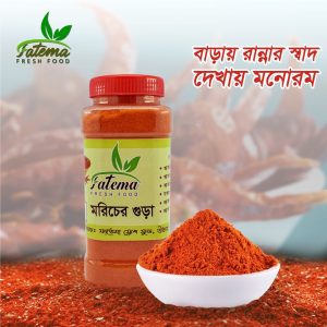 মরিচের-গুড়া